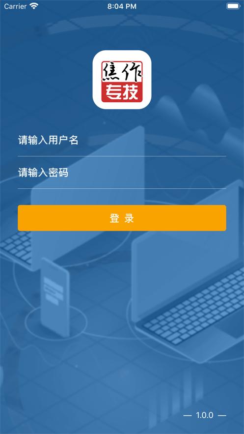 塔游网 软件 金融理财 → 焦作专技继续教育app官方版 v1.0.